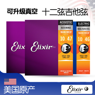 Elixir伊利克斯 12弦民谣吉他琴弦16152 11152电木吉他镀膜防锈