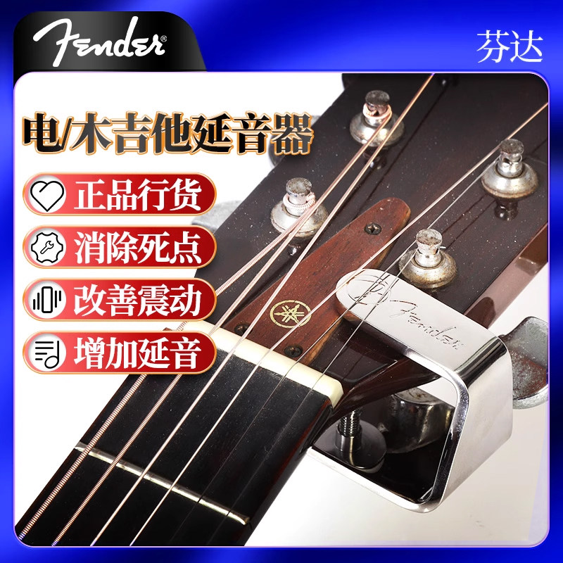FenderFatFinger电木吉他延音器