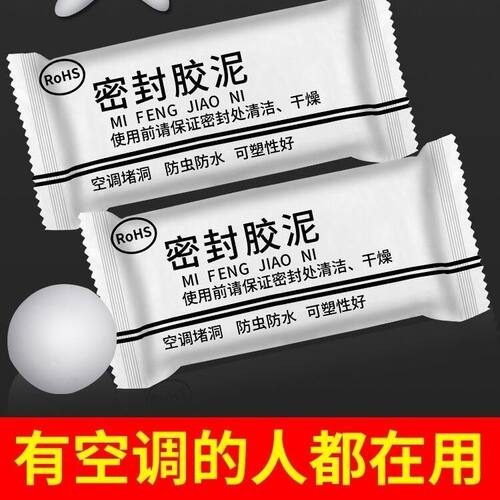堵孔洞管道胶泥堵漏泥密封泥下水管防臭橡胶泥密封防水密封胶冰箱