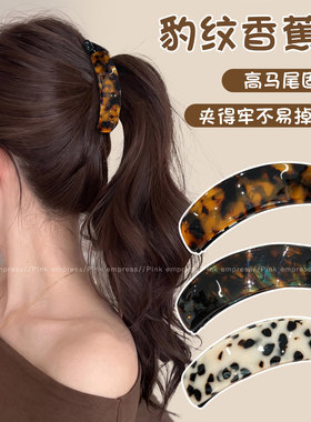 豹纹香蕉夹发夹女高马尾后脑勺高级感中号竖夹显脸小发卡头饰发饰