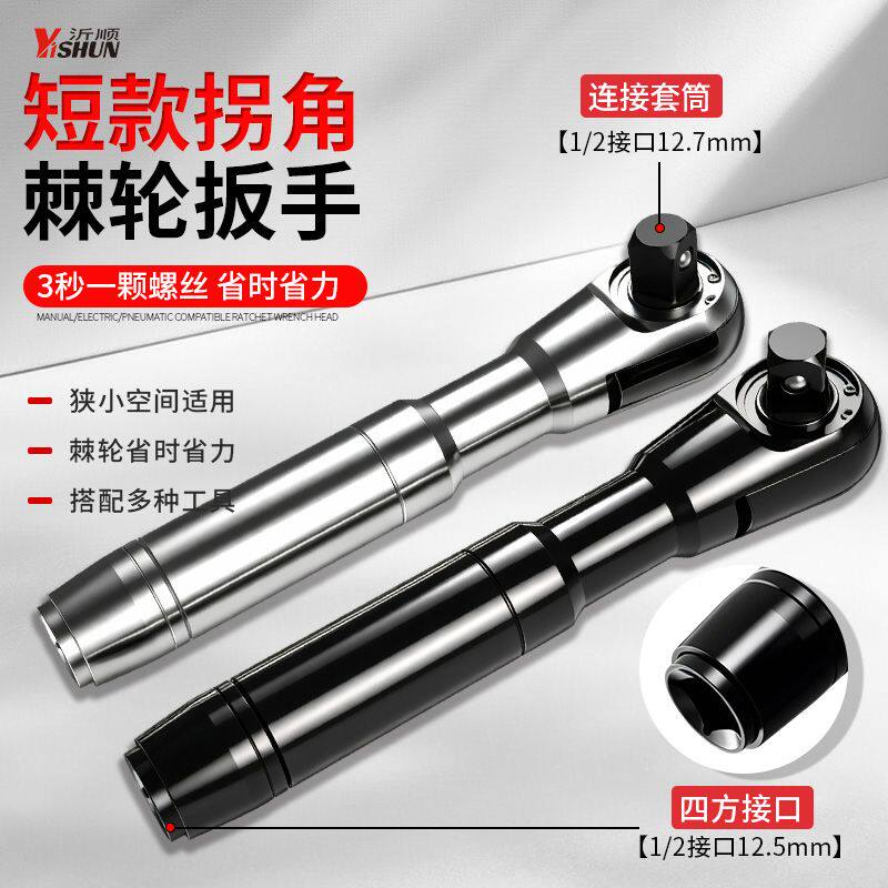多功能三合一棘轮扳手延长90度电动气动狭窄直角旋耕机快速大扭力