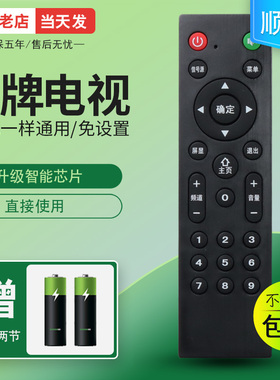 万能杂牌机电视遥控器适用于XY-R08三星SA-202 lcdtv志诚鼎科虹星组装机高清4k网络电视机