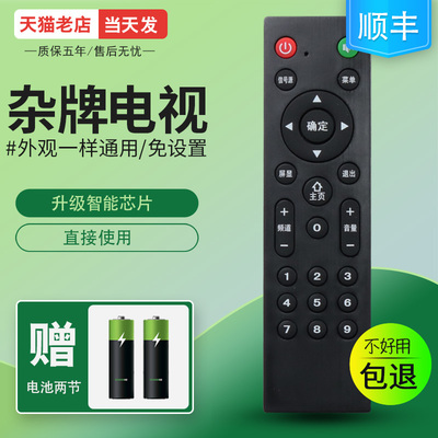 万能杂牌机电视遥控器适用于XY-R08三星SA-202 lcdtv志诚鼎科虹星组装机高清4k网络电视机