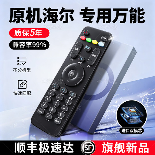 适用海尔电视机遥控器原装万能通用液晶摩卡统帅HTR-A07/B遥控板