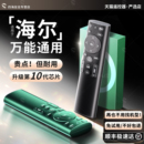 通用款 群加适用于海尔电视万能通用遥控器 海尔网络液晶32 48英寸4k智能haier电视机原装 mooka摩卡