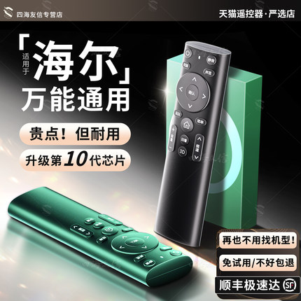 群加适用于海尔电视万能通用遥控器 海尔网络液晶32/42/43/48英寸4k智能haier电视机原装通用款mooka摩卡