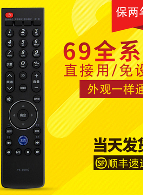 适用于创维3D液晶电视机遥控器 YK-69JB/YK-69JK/69JG/69HA-1/42E600F/47E82RD/32/42/45/47英寸万能通用