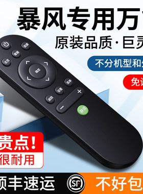 暴风电视机遥控器万能通用