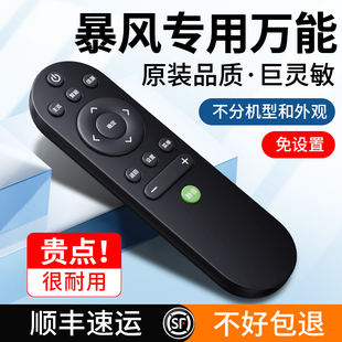 40x 适用于原装 bftv暴风tv电视机万能通用遥控器红外语音液晶ai人工智能电视通用超体58x 50f1 55寸