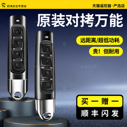 卷帘门遥控器万能通用433/315对拷电动伸缩门停车场抬杆升降遥控