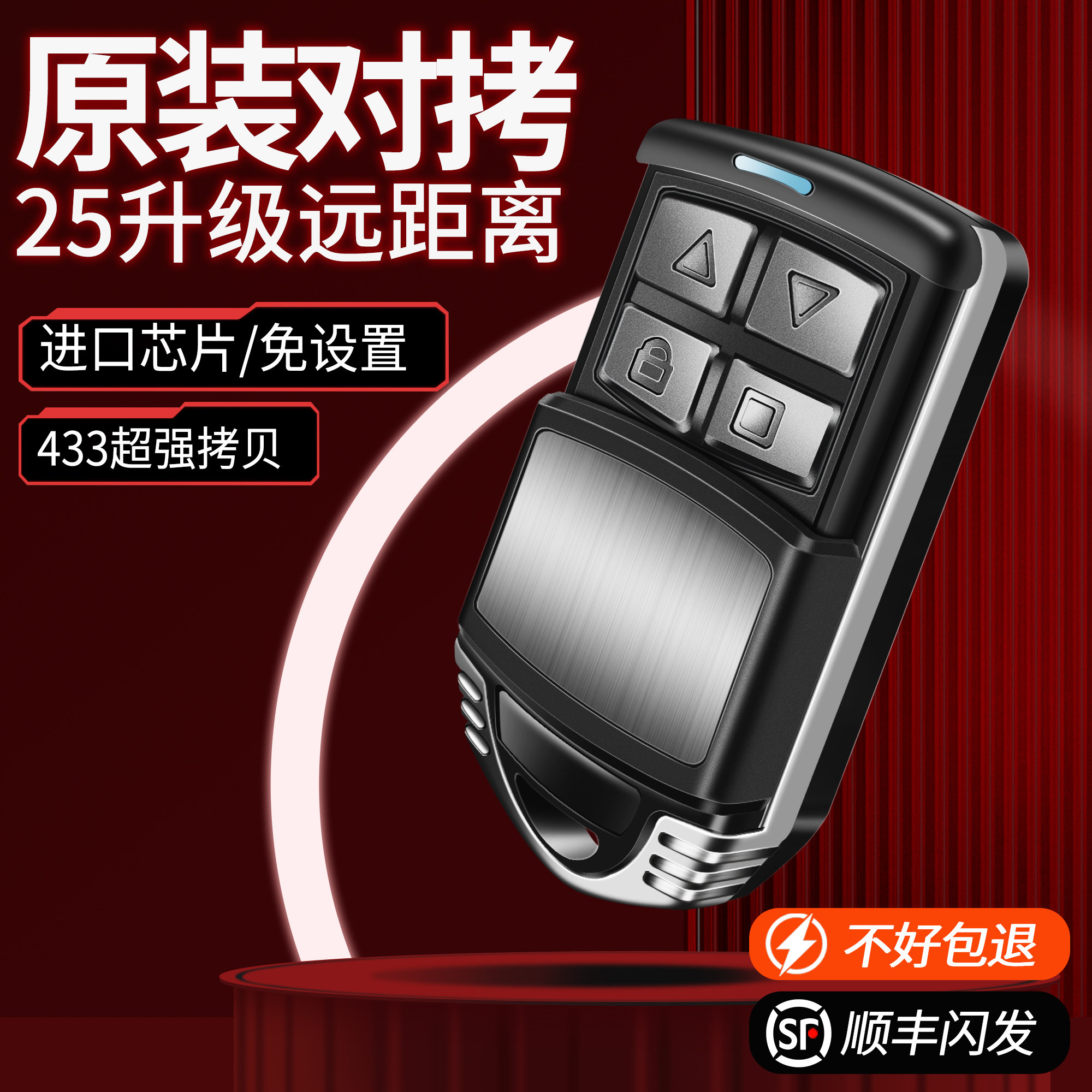 433电动卷帘门遥控器智能无线蓝牙伸缩车库门远程升降控制器