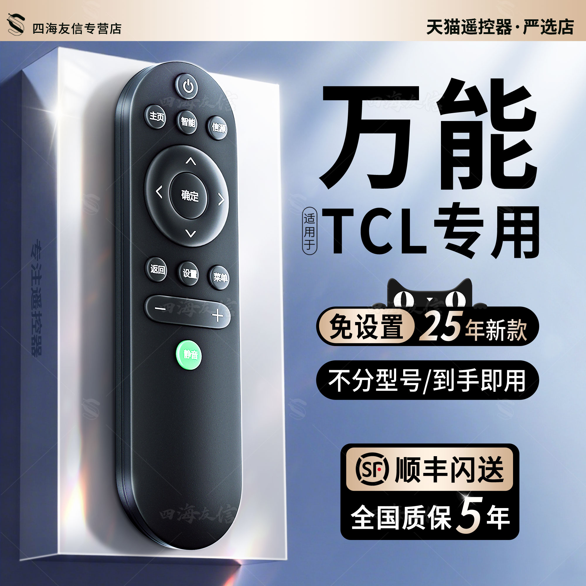 原机TCL电视专用遥控器全通用