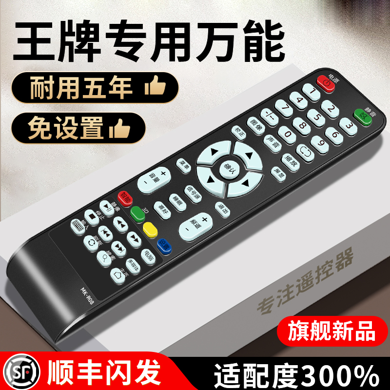 王牌電視遙控器萬能通用百惠