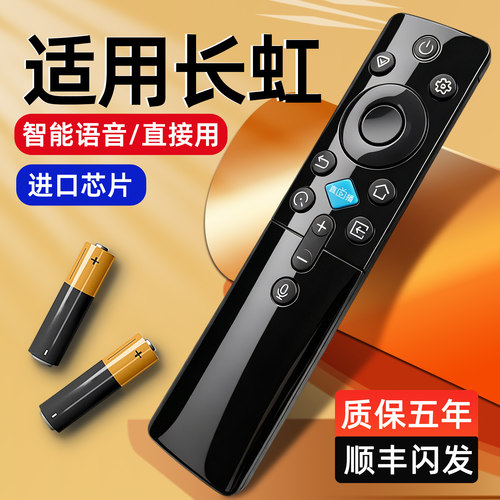 适用CHIQ长虹电视机遥控器蓝牙语音RBC235A 55/65D66F 75/85D66F DP860F RBC231A外观一样免设置直接用遥控板