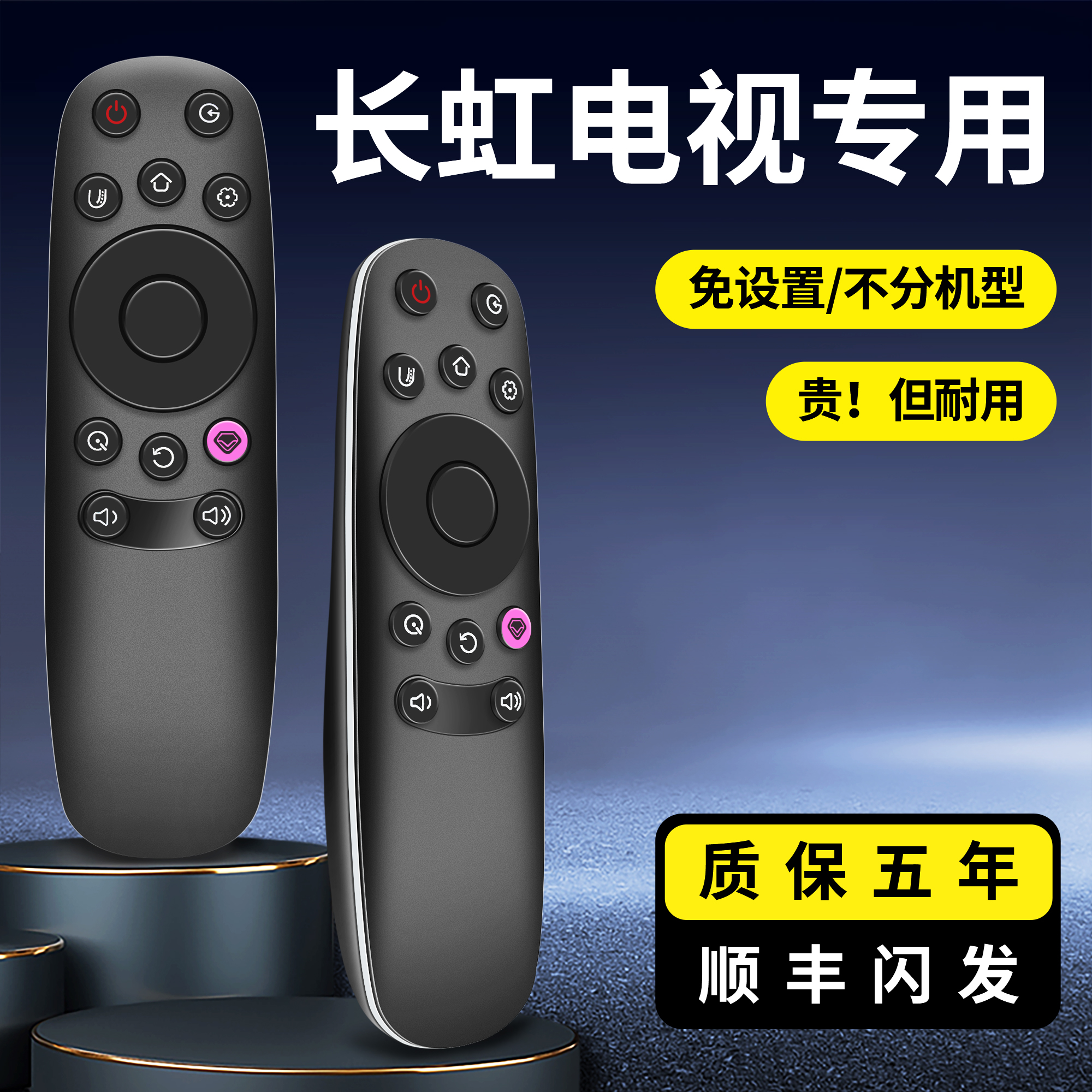 适用于长虹电视机万能遥控器rid850通用rif300/rid100 32/46/50/55寸液晶蓝牙原装chiq长虹启客专用遥控