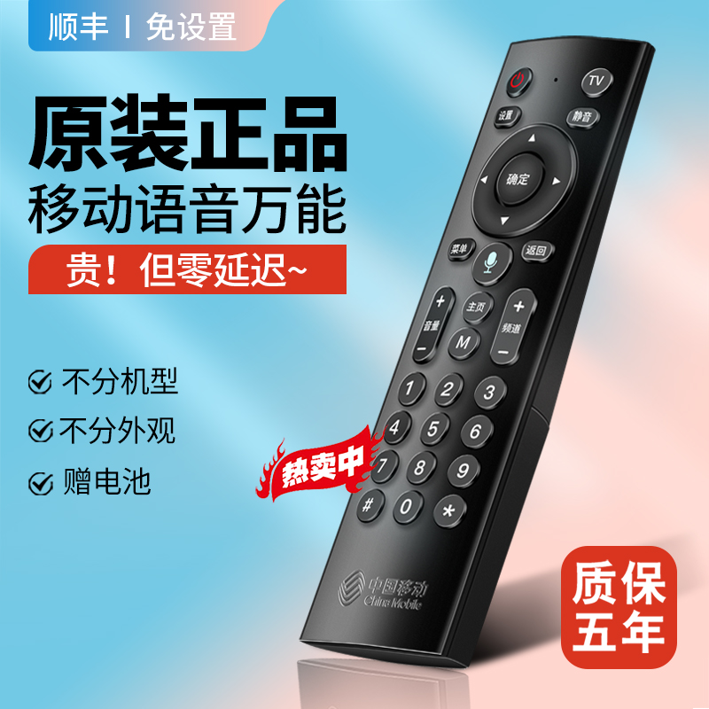 移动机顶盒万能遥控器
