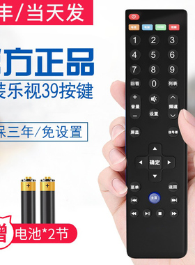 适用于乐视超级电视网络遥控器39按键电视L433L3/L433A3/L403S3/X3-43寸/X3-55寸/X3-40/L6531N/L504FCNN通用