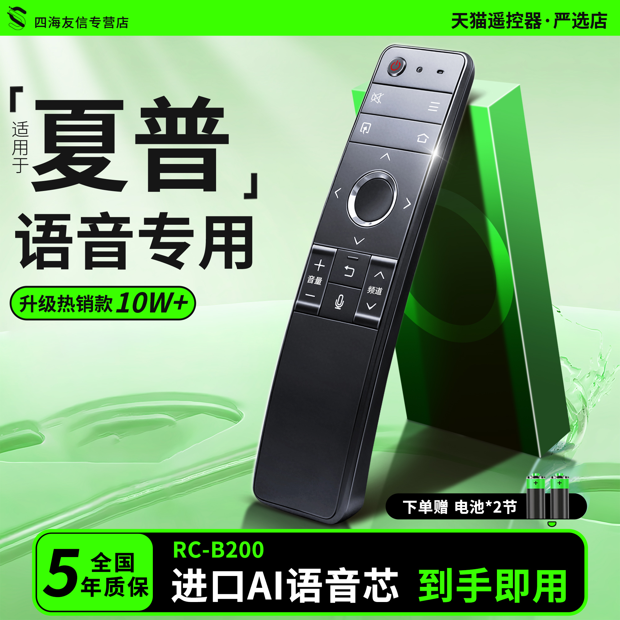 夏普电视遥控器rcb200lcd