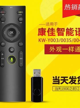 适用于√康佳语音电视机遥控器KW-Y003S智能通用KW-YF002 Y003 Y004 Y005 Y0035 Q55S U55 U60 U65J YF002A