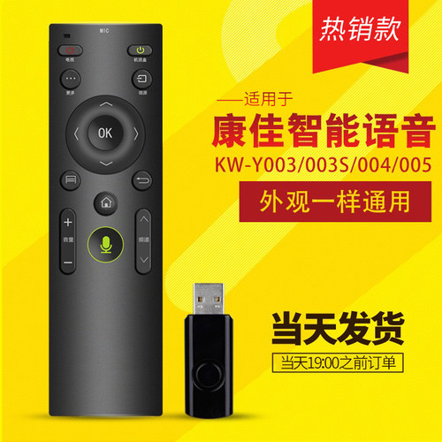 康佳kw-y003s智能电视机遥控器