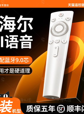 适用于海尔电视遥控器HTR-U20/HTR-C20语音HTR-U20A LQ55AL88M72 LQ65AL88M72蓝牙智能4K原装通用海尔