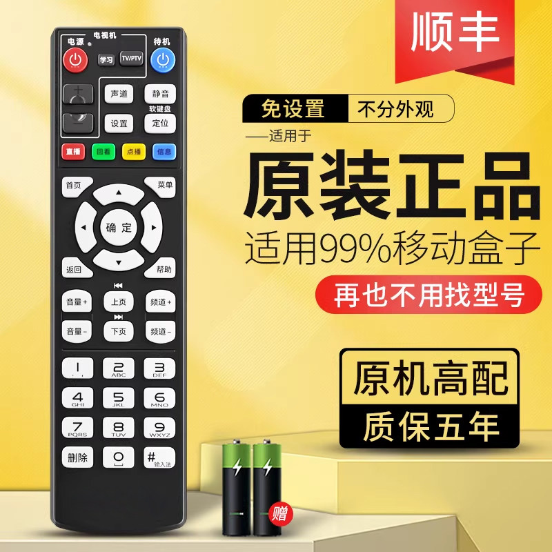 原装中国移动4K高清机顶盒万能遥控器魔百盒网络电视CM101s CM101H M1518数字移动宽带魔百和电视盒子通用