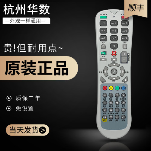 soyea杭州华数机顶盒遥控器