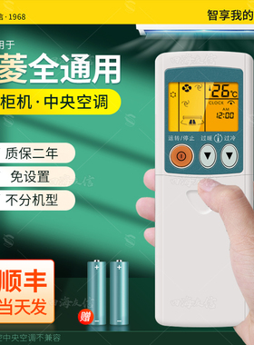 适用于三菱万能空调遥控器通用全部原装三凌电机kp/kd06es壁挂中央空调柜机三菱重工老式挂机kfr36摇控板