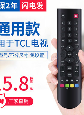 适用tcl王牌高清万能遥控器