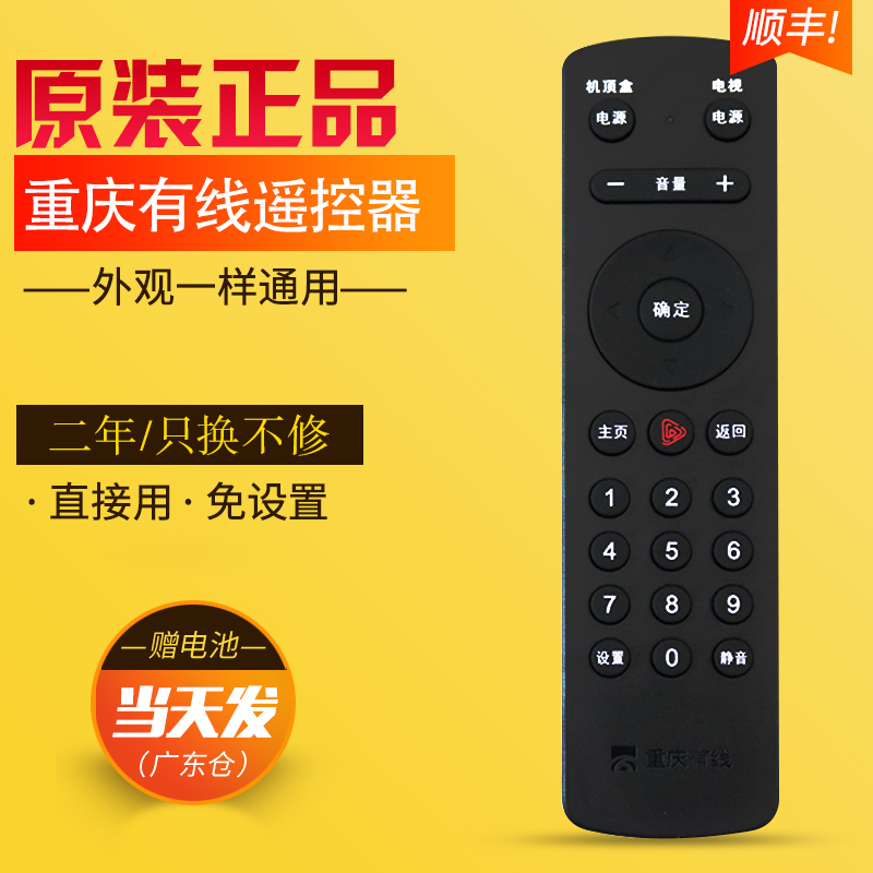 原装重庆有线电视遥控器 重庆九州dvc-8168高清数字机顶盒 重庆有限线来点广电蓝牙遥控板