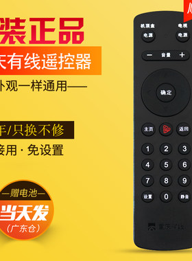 重庆有线机顶盒蓝牙遥控器