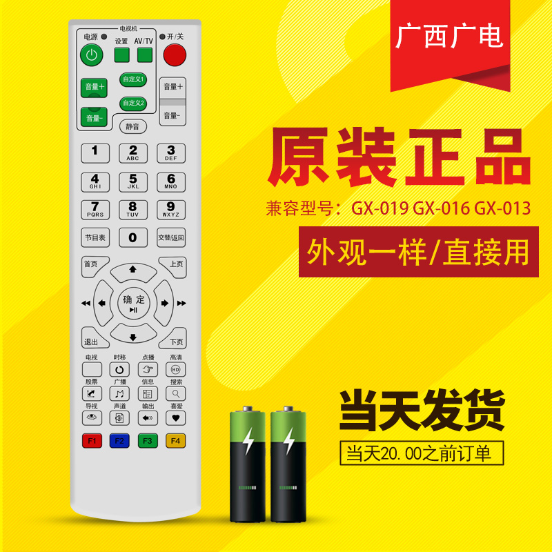 原装正品 广西广电 4k高清有线网络播放器遥控器 广西广电数字电视机顶盒通用GX-019 GX-016 GX-013