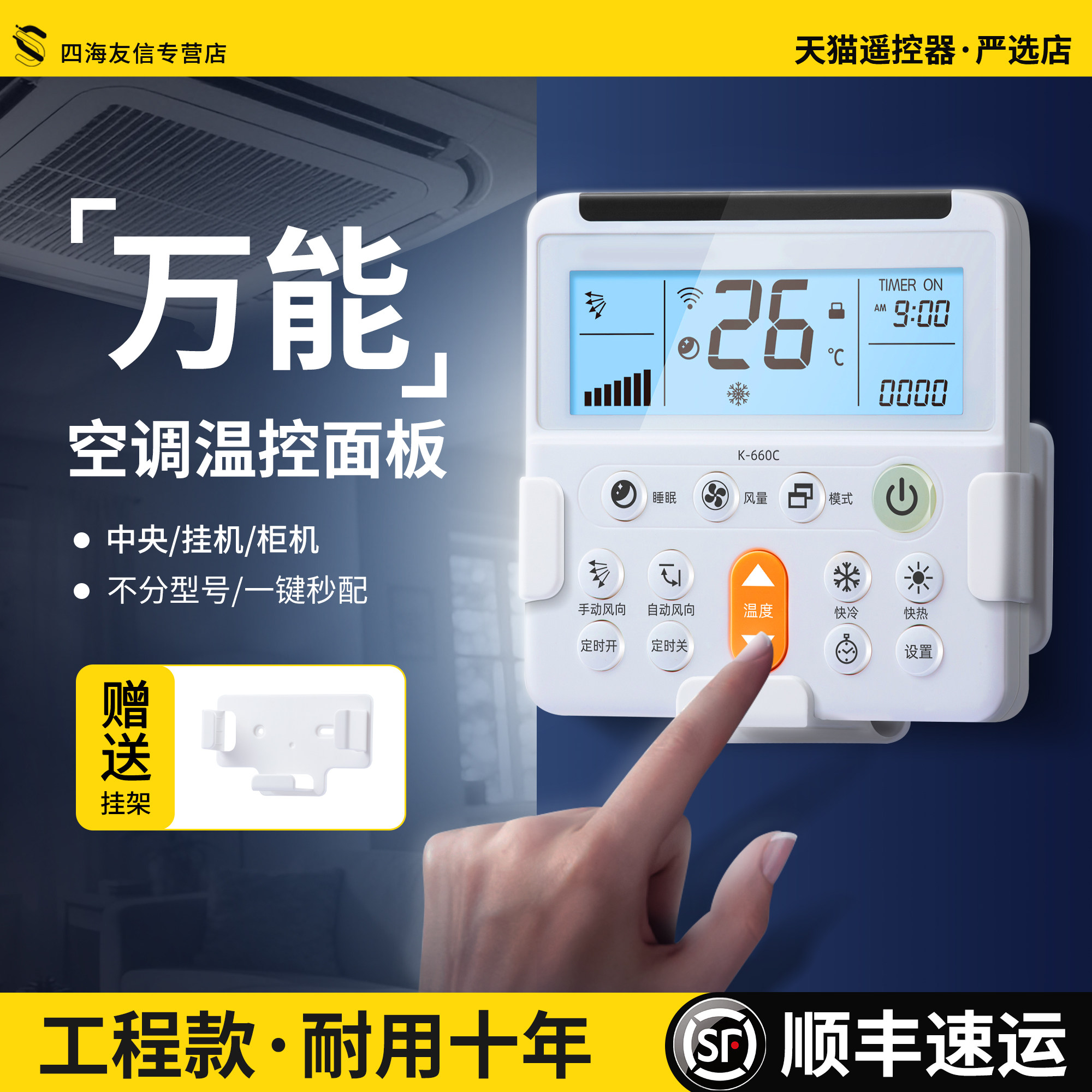 【工程款】万能款空调遥控器智能温控制面板通用全部中央空调挂机柜机