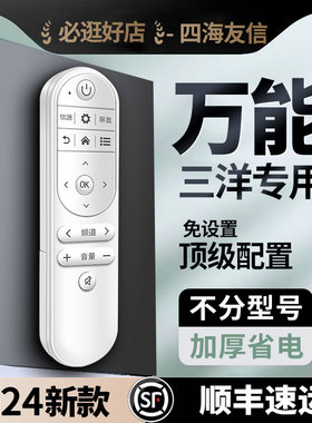 适用于sanyo三洋万能电视通用遥控器39ce920led 32ce2215 32/40/42/48/55英寸等离子液晶电视全通用