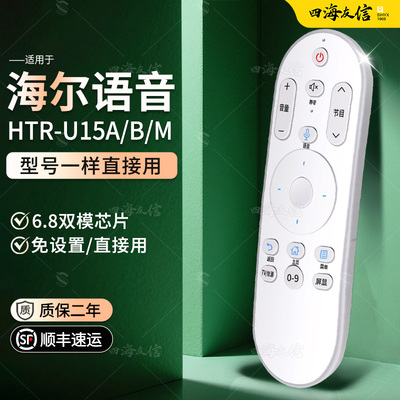 适用于海尔智能网络4k电视遥控器