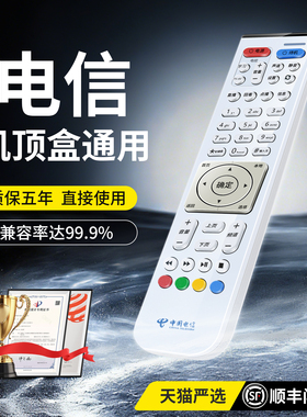 适用于原装电信悦盒机顶盒遥控器通用中国电信悦盒EC6108V9A/C/E网络高清宽带电视盒子专用遥控器