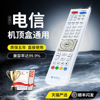 适用于原装电信悦盒机顶盒遥控器通用中国电信悦盒EC6108V9A/C/E网络高清宽带电视盒子专用遥控器