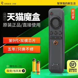 天猫魔盒红外遥控器万能通用原版天猫智能网络电视盒子天猫3PRO三代4K网络机顶盒M16C T18 M13 M10 m17c