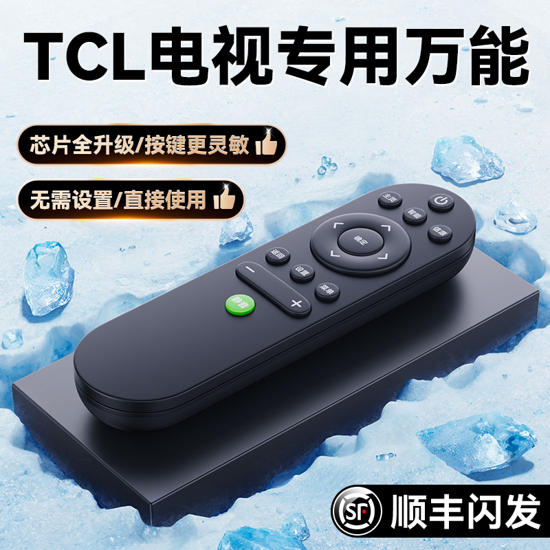 新款tcl电视机万能遥控器通用