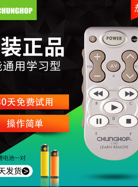 chunghop众合万能学习型遥控器