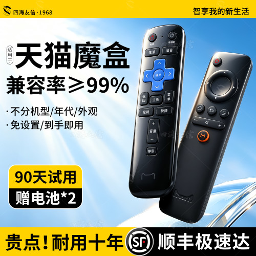 适用于原装天猫魔盒通用遥控器7八核版语音机顶盒子TMB300a m18A 16c 17s天猫精灵3pro魔屏4代投屏7a7c摇控板