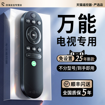 电视全通用遥控器不分品牌型号