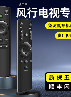 适用风行电视机万能遥控器通用原装款红外蓝牙语音g32y小助手fr-01三代智能液晶网络风行FunTV电视通用遥控板