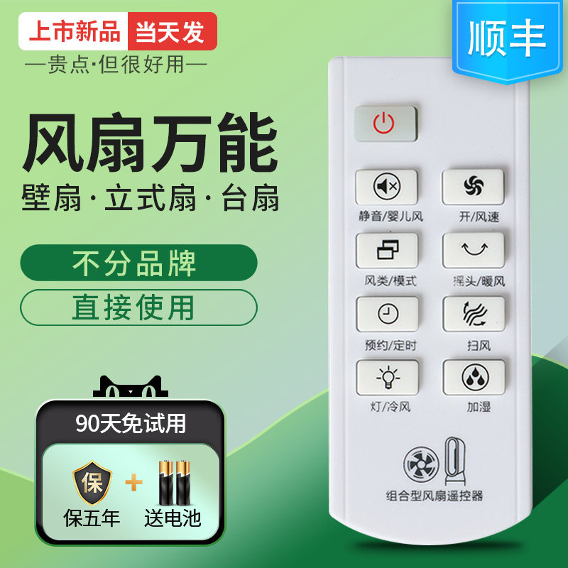 风扇遥控器万能通用 适用于美的格力奥克斯戴森美菱先锋钻石牌原装智