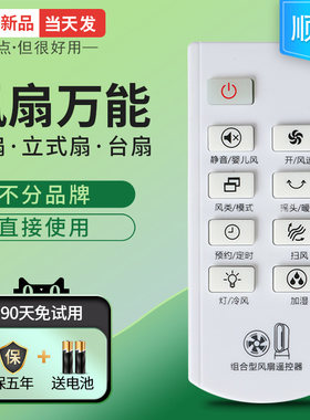 风扇遥控器万能通用原装智能吊扇