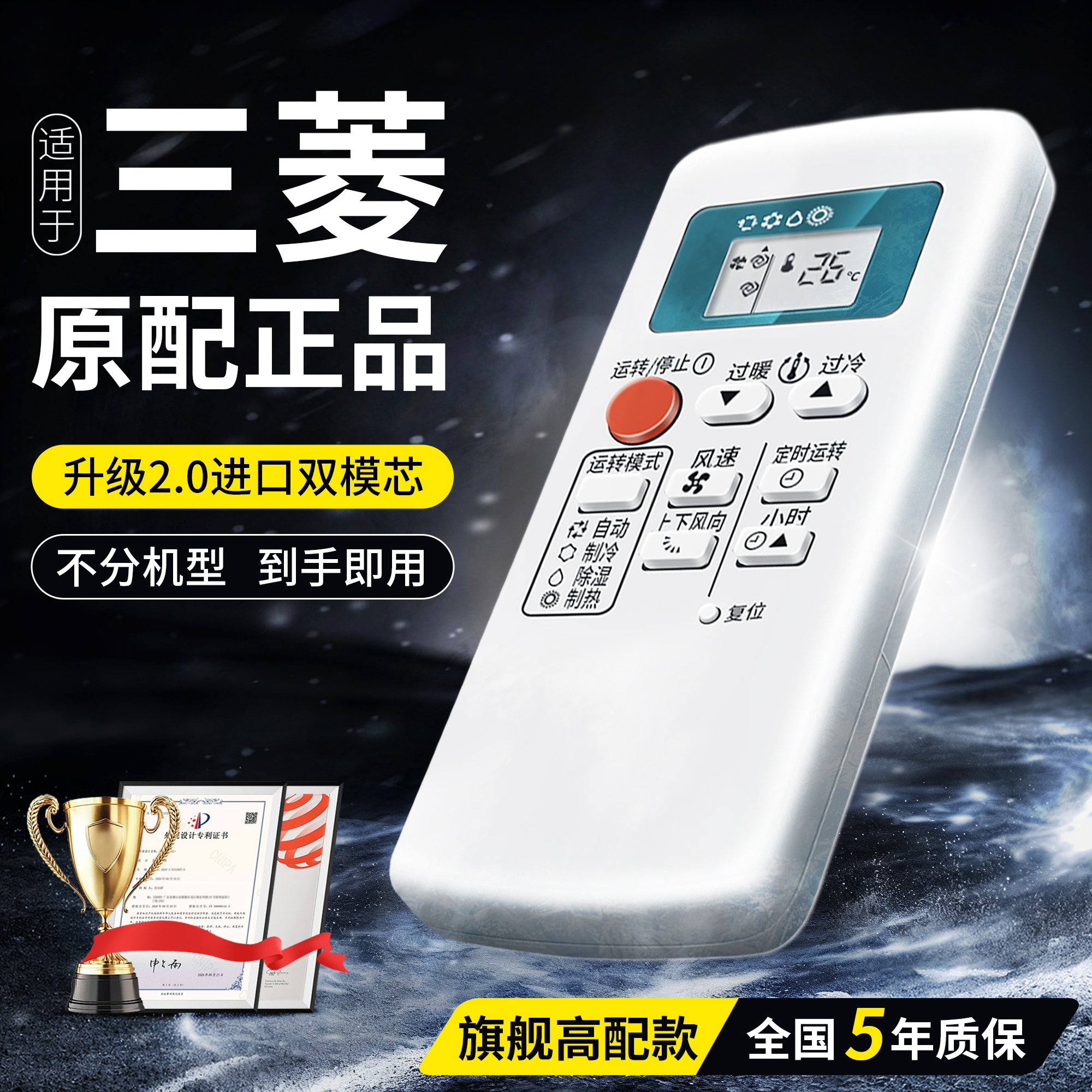 适用于三菱电机空调遥控器