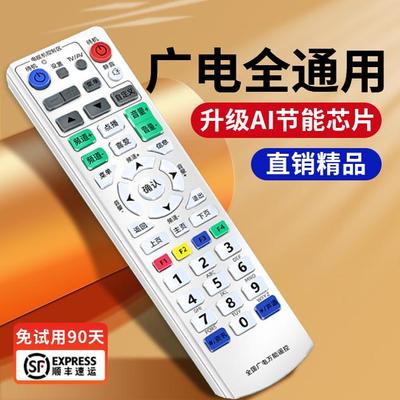 全国通用地方有线电视机顶盒遥控