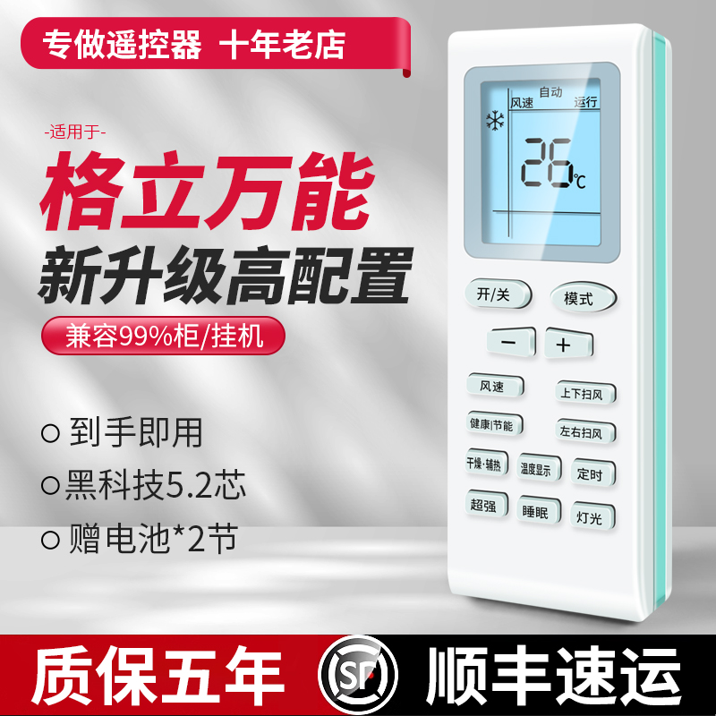 适用于格力万能空调遥控器通用ybof2/yapof3Q力悦风冷静王挂柜机原装格力中央空调专用摇控板