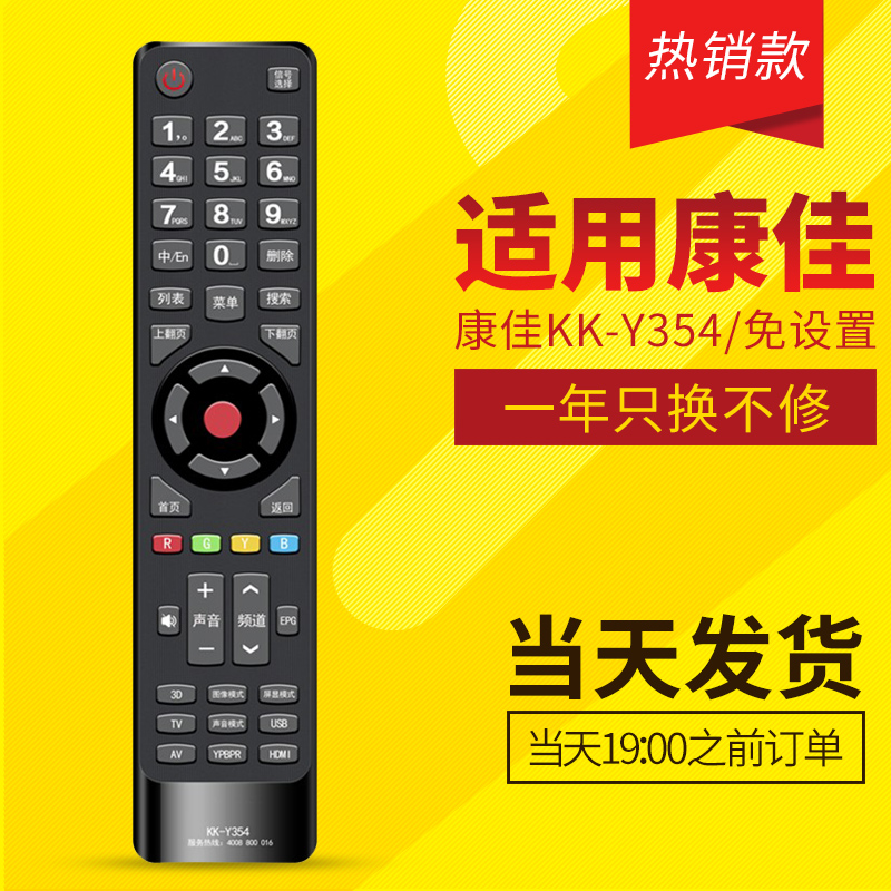 正品康佳3D电视机遥控器kk-y354K