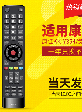 适用于康佳3D电视机遥控器kk-y354 KK-354A LED32M1200AF 55R6610AU LED32/42/49T16A通用正品 包邮